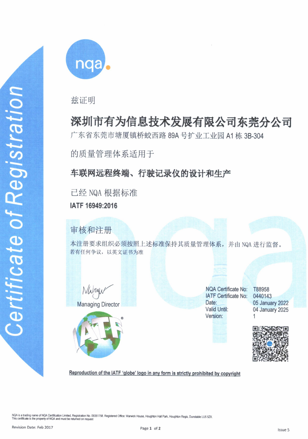 IATF16949质量管理体系